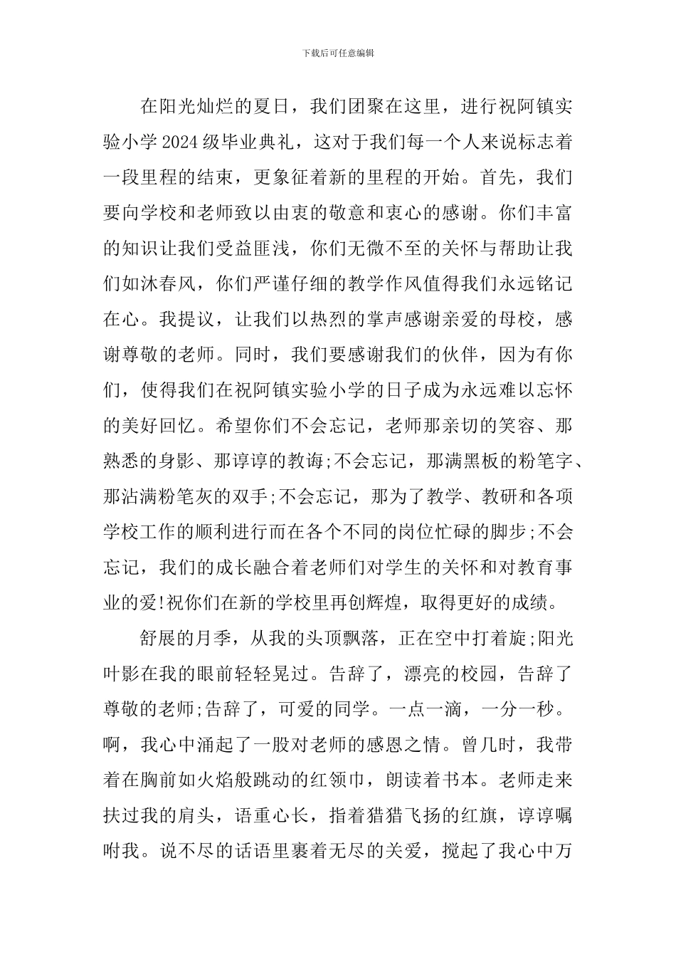 小学生毕业典礼演讲稿范本_第2页