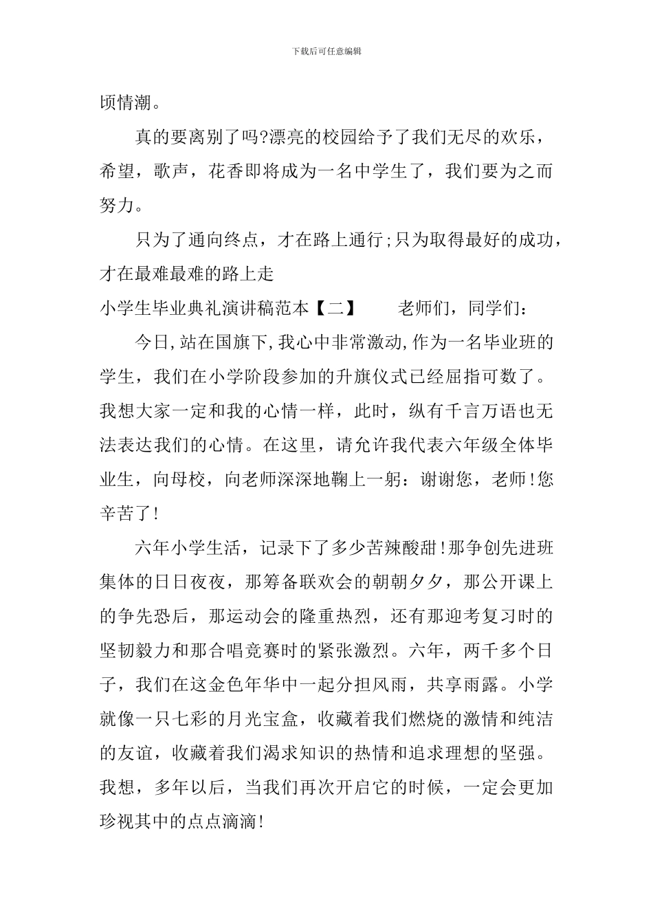 小学生毕业典礼演讲稿范本_第3页