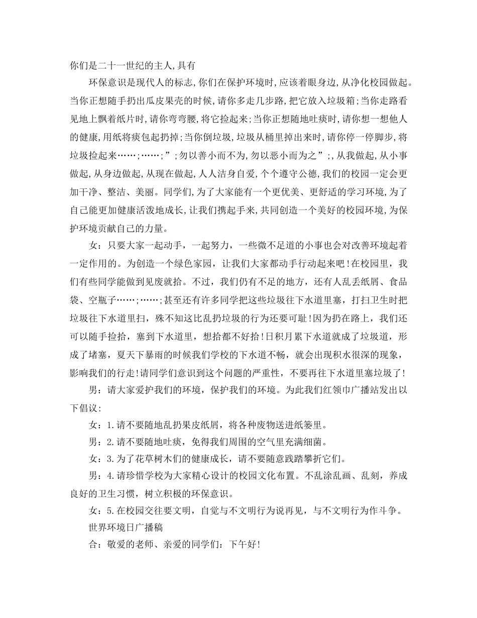 世界环境日广播稿【3篇】 _第2页