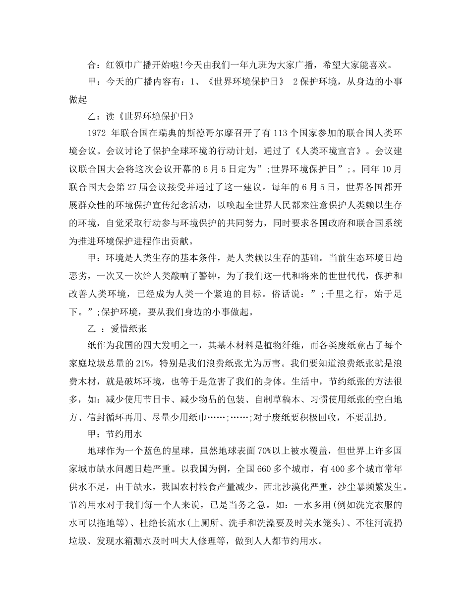 世界环境日广播稿【3篇】 _第3页