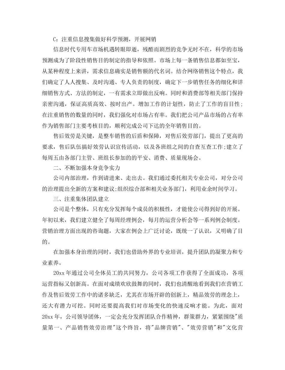年度工作参考总结-有关汽车销售年度工作参考总结 _第2页