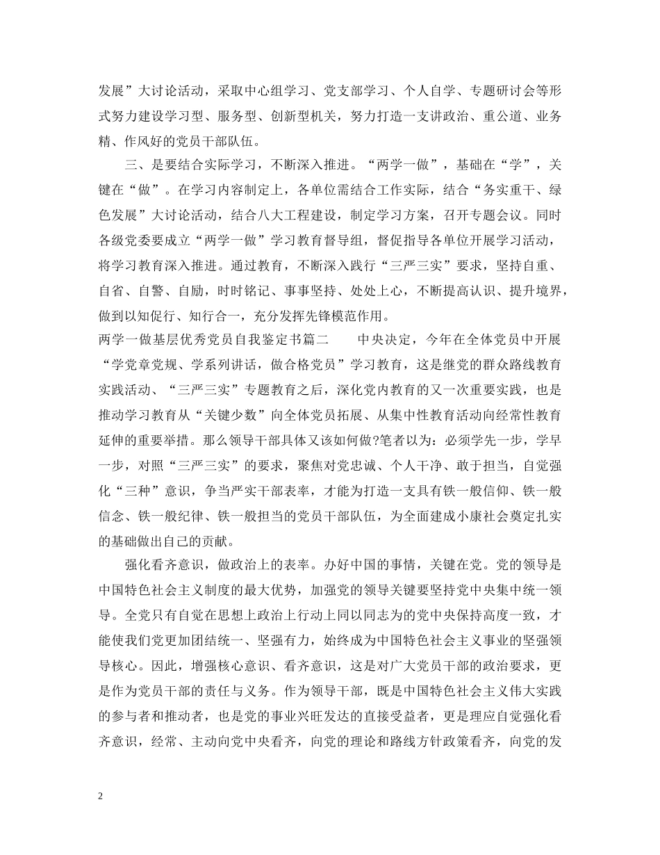 两学一做基层优秀党员自我鉴定书 _第2页