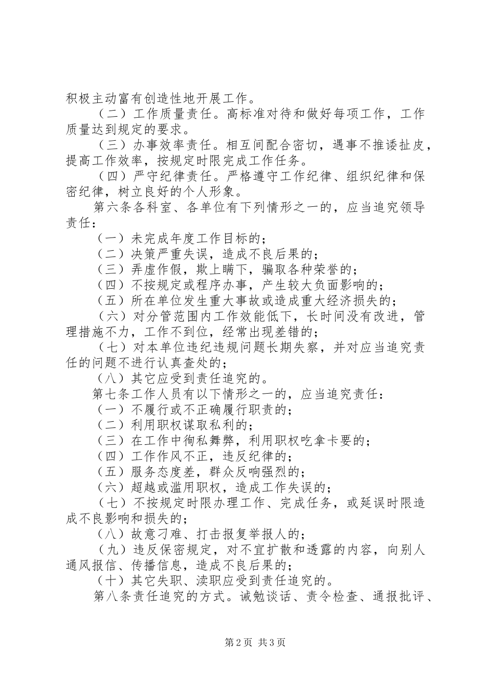 人事局编办过错责任追究制度_第2页