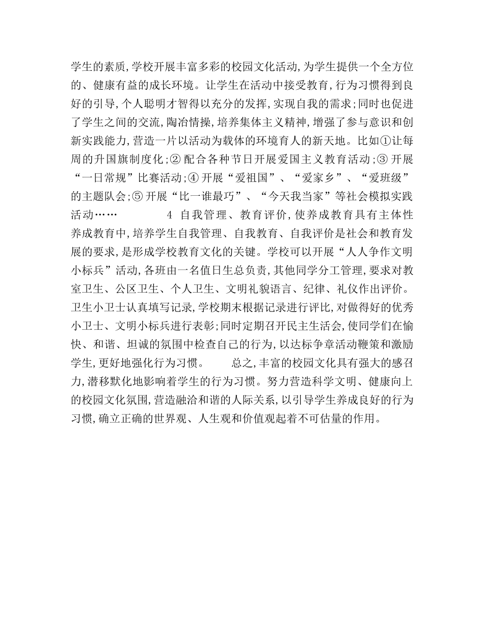 加强校园文化建设　促进学生行为习惯的养成 _第2页