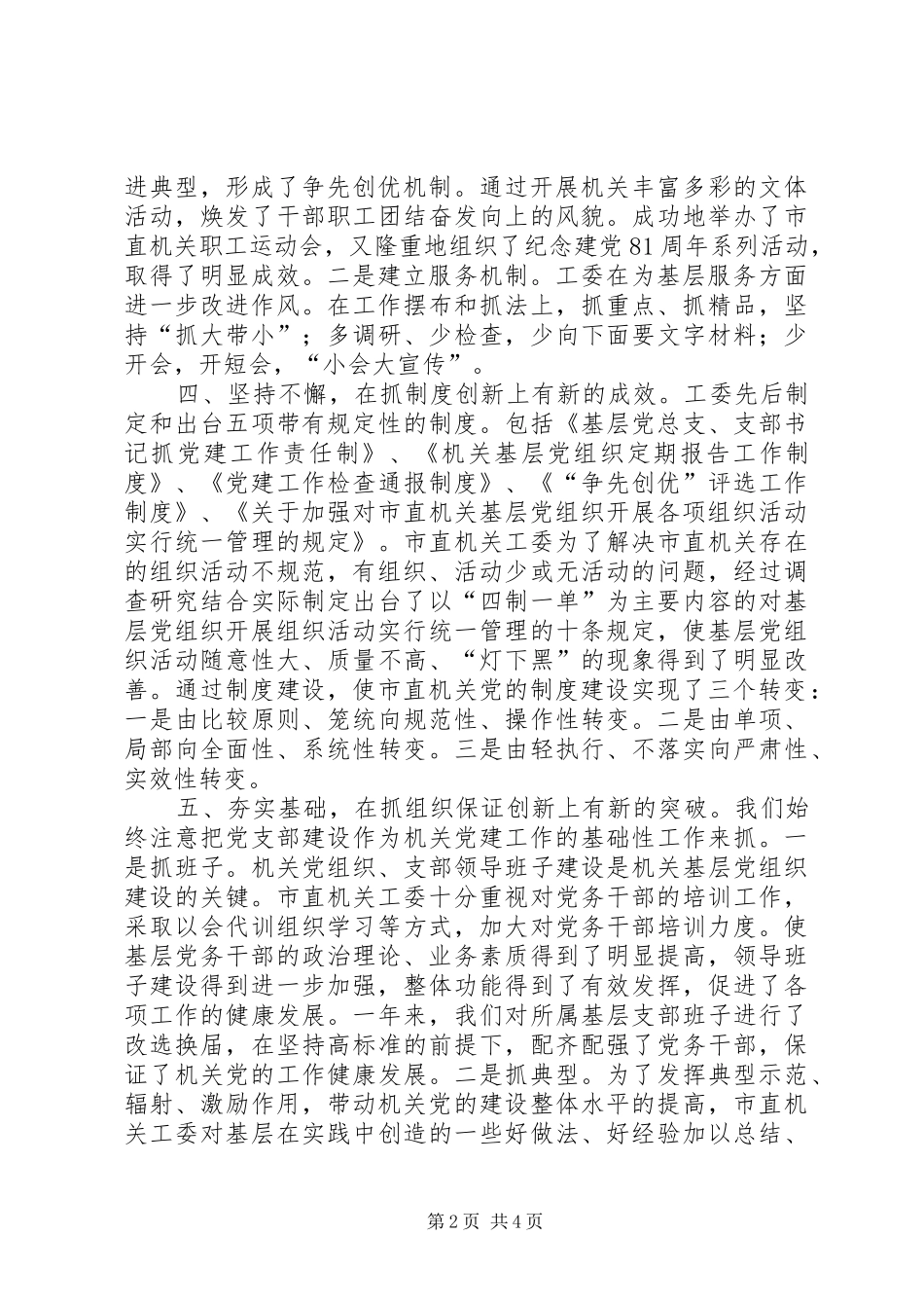 XX年工作总结范文(机关党委)_第2页