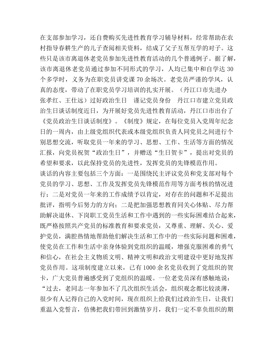 年老志不减 学习走在前 丹江口市离退休老党员学习培训不落人后— _第2页