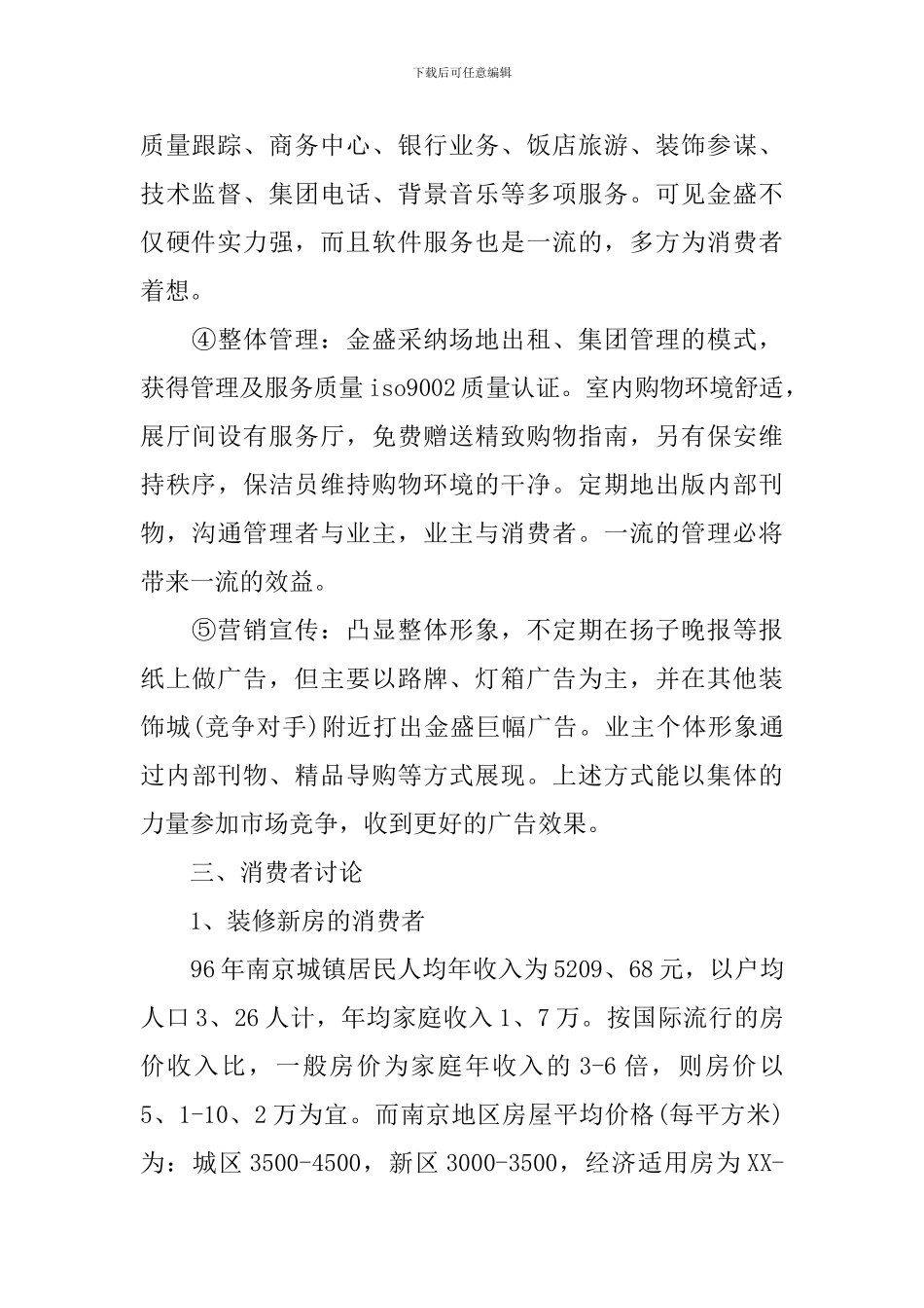 广告策划书范本_第3页