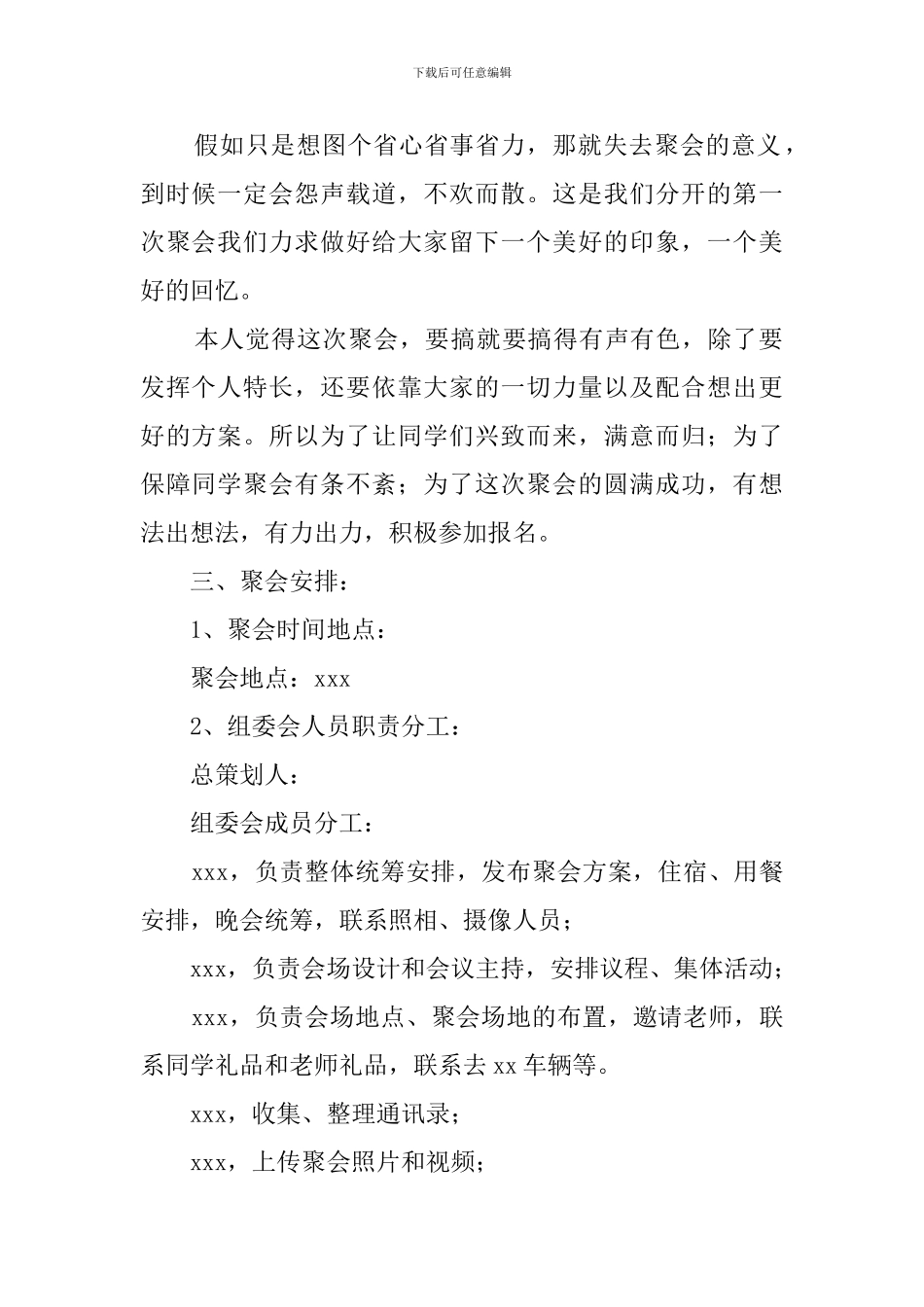 二十年同学聚会方案_第2页