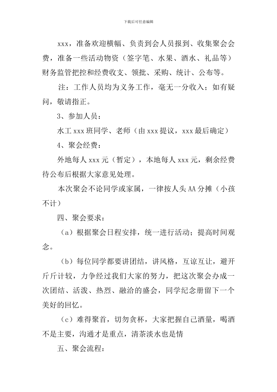二十年同学聚会方案_第3页