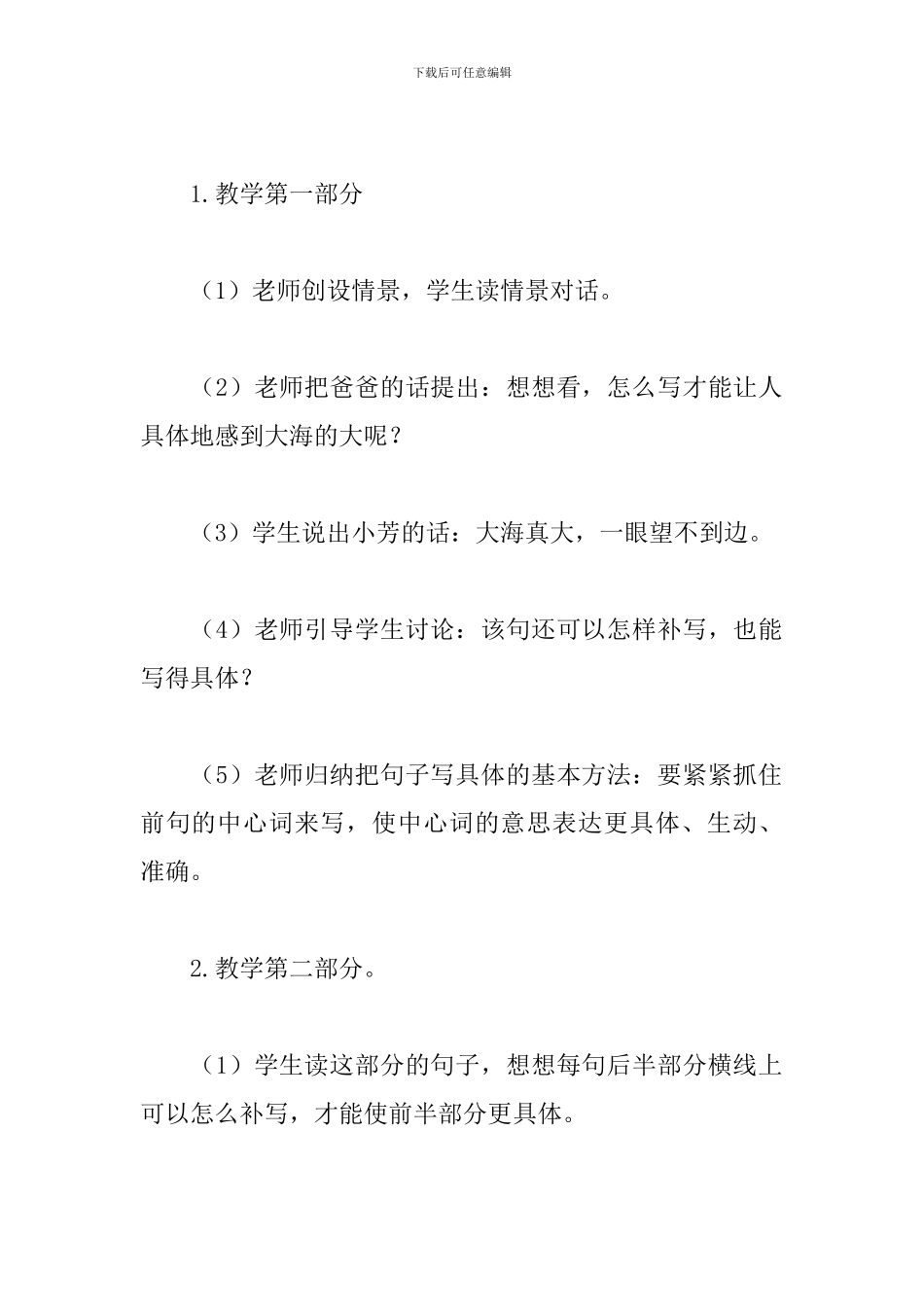 五年级语文上册《练习5》教案分析_第2页