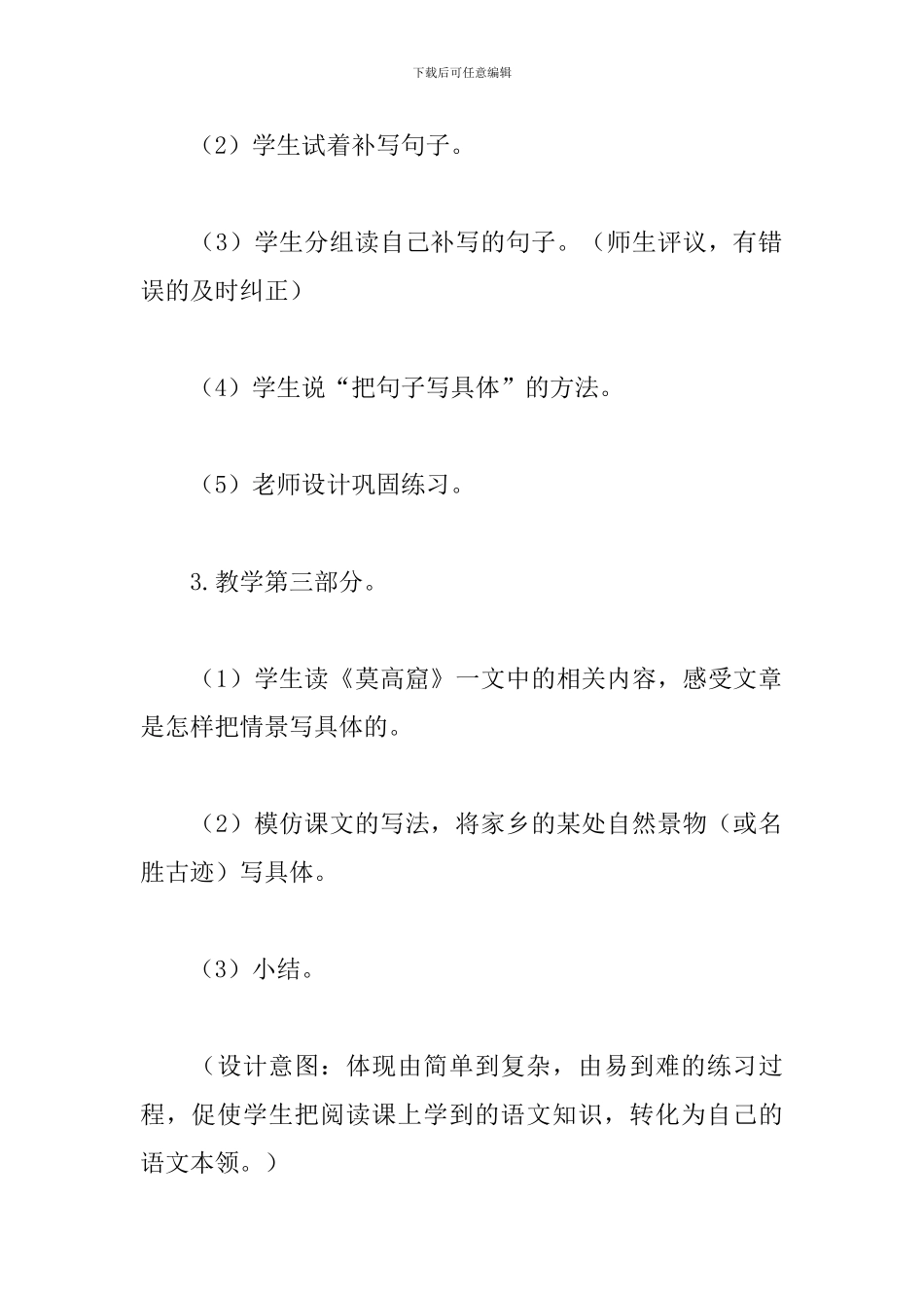 五年级语文上册《练习5》教案分析_第3页