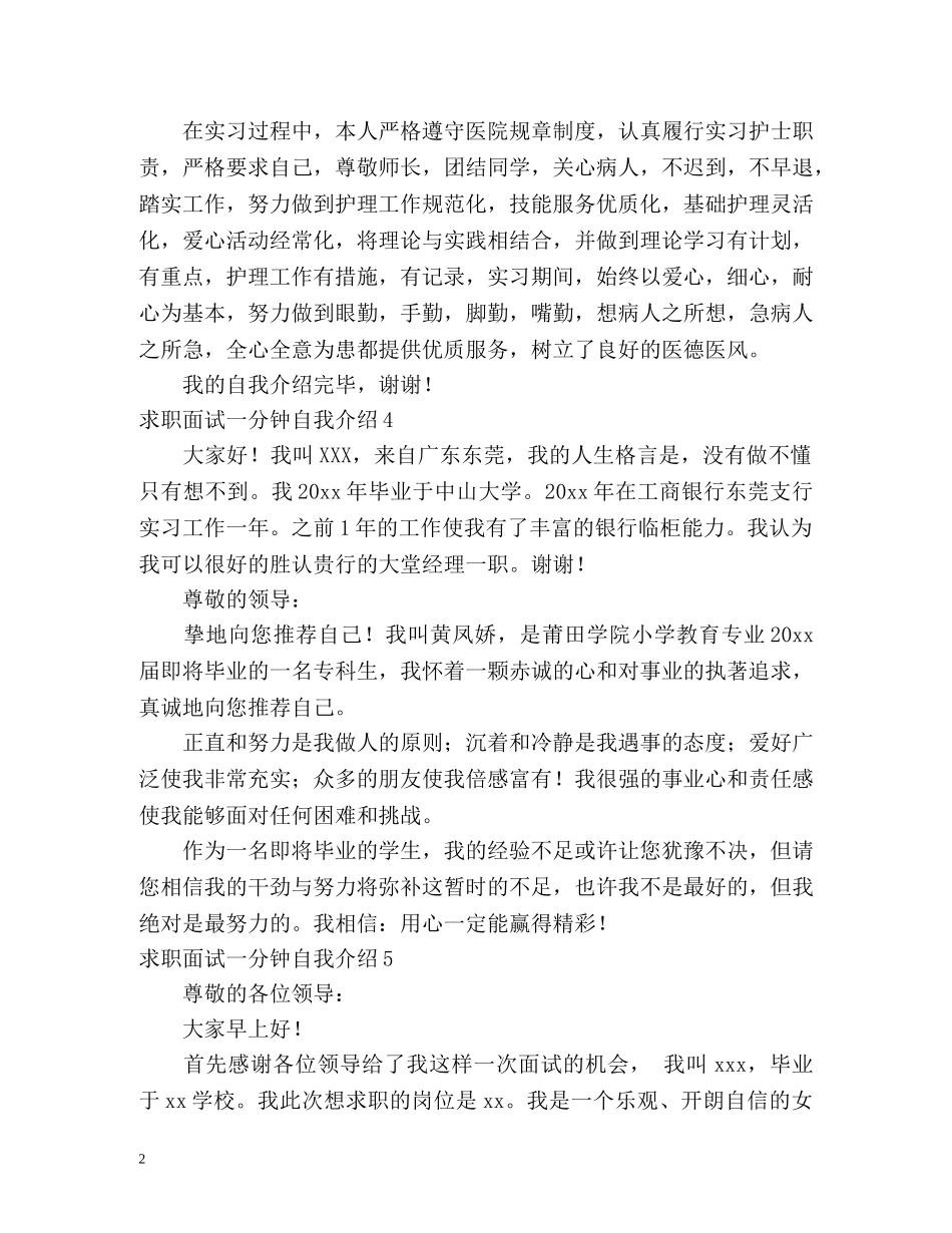 求职面试一分钟自我介绍2 _第2页