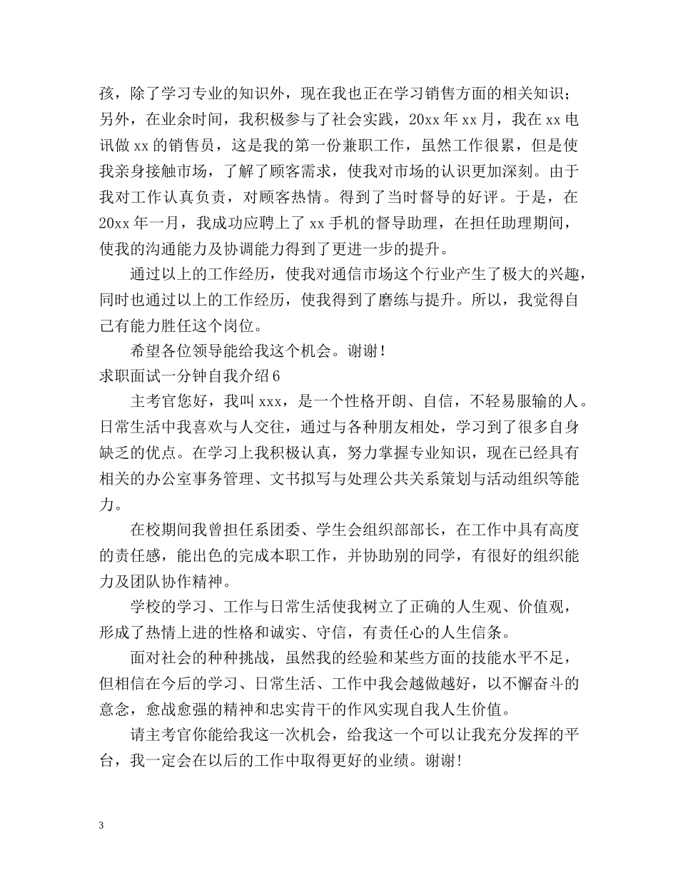 求职面试一分钟自我介绍2 _第3页