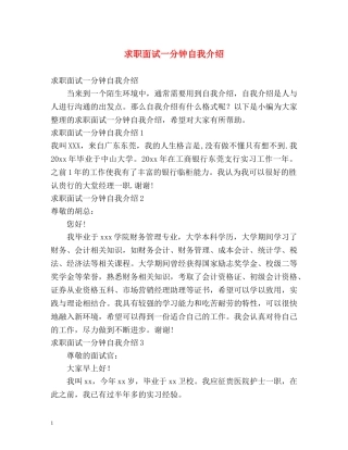 求职面试一分钟自我介绍2 