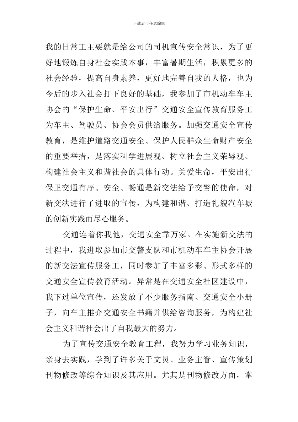 暑期社会实践总结(15篇)_第3页