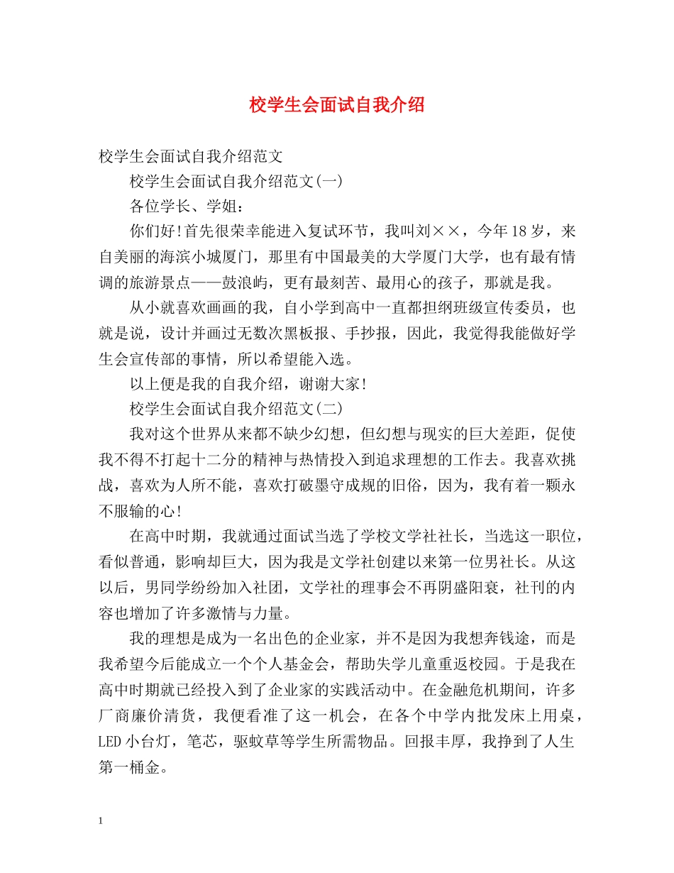 校学生会面试自我介绍 (2) _第1页