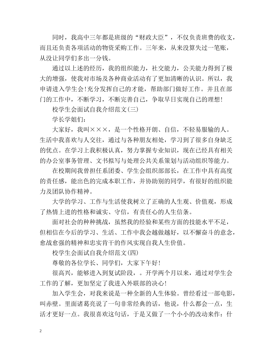 校学生会面试自我介绍 (2) _第2页