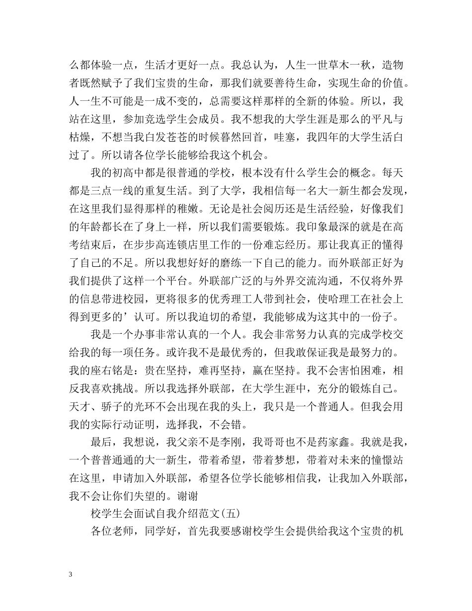 校学生会面试自我介绍 (2) _第3页