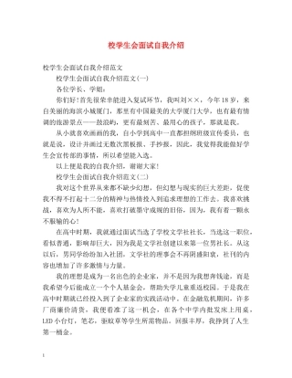 校学生会面试自我介绍 (2) 