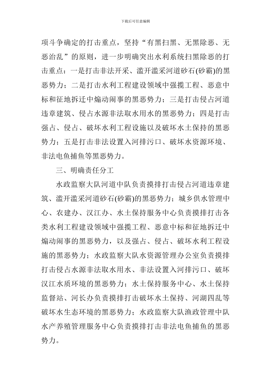 水利系统扫黑除恶专项治理实施方案_第2页