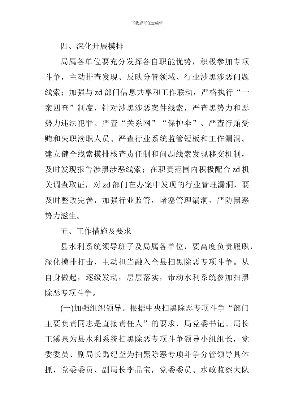水利系统扫黑除恶专项治理实施方案_第3页