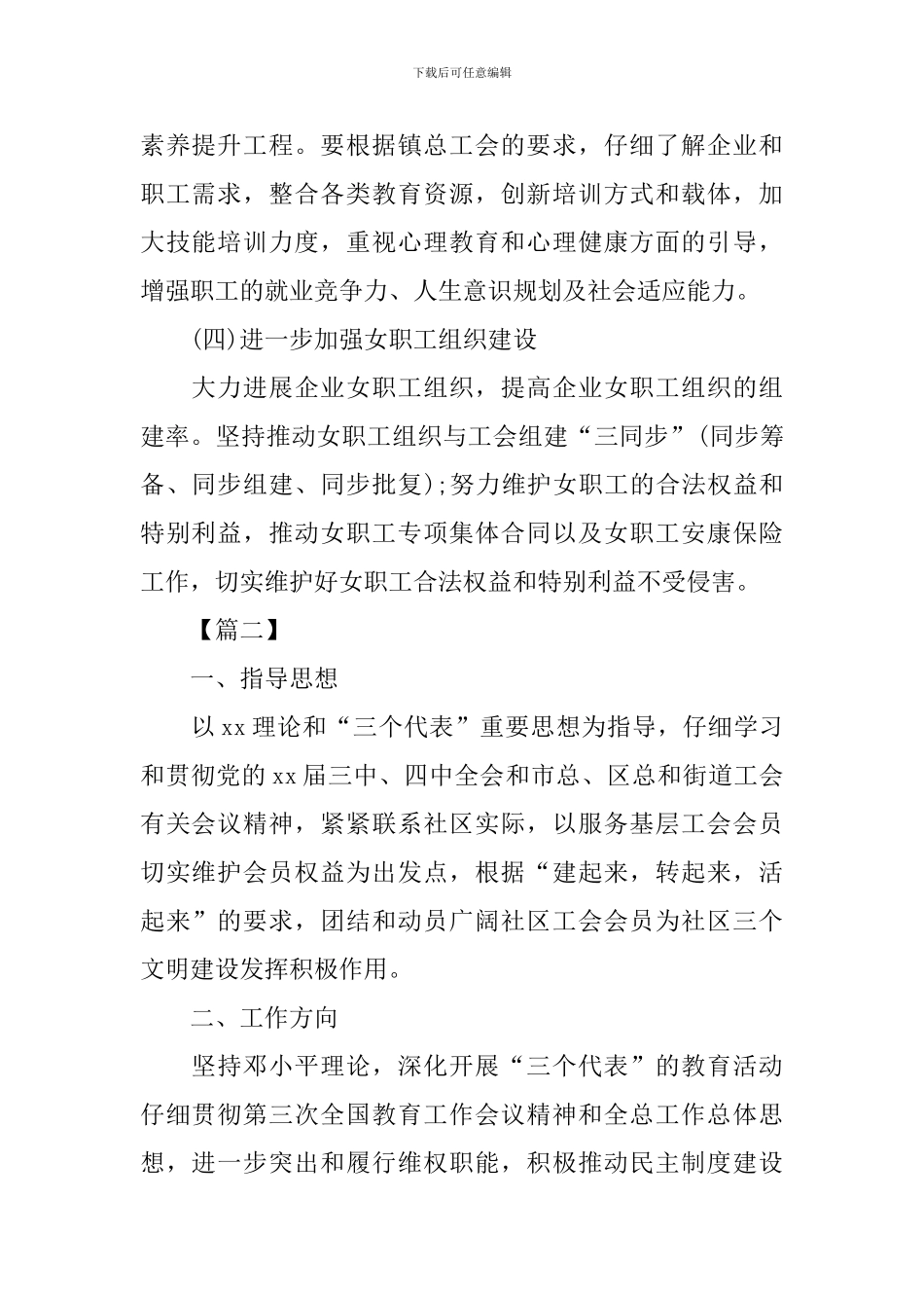 社区2020年工会工作计划_第2页