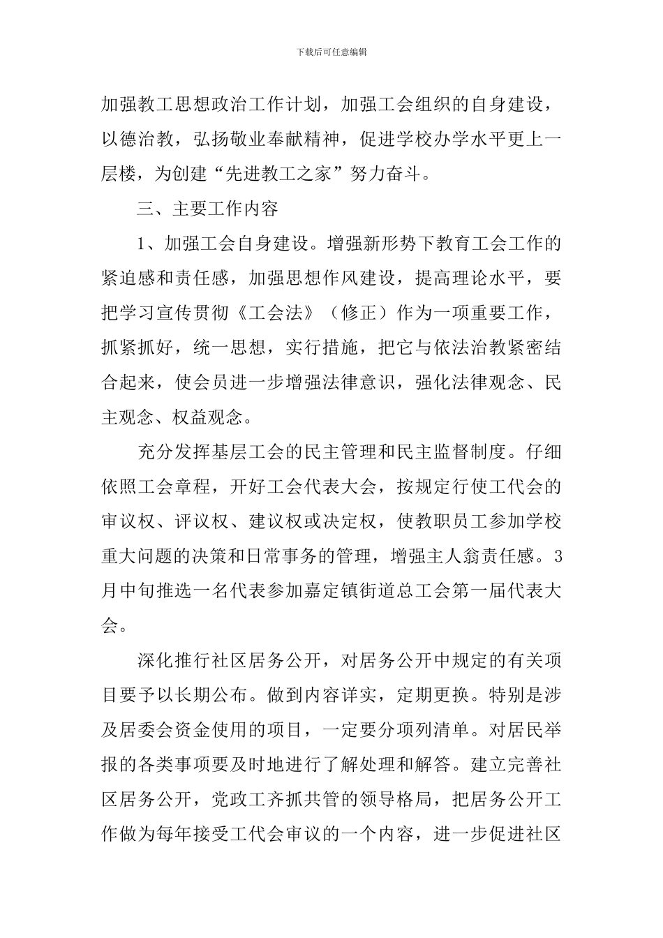 社区2020年工会工作计划_第3页