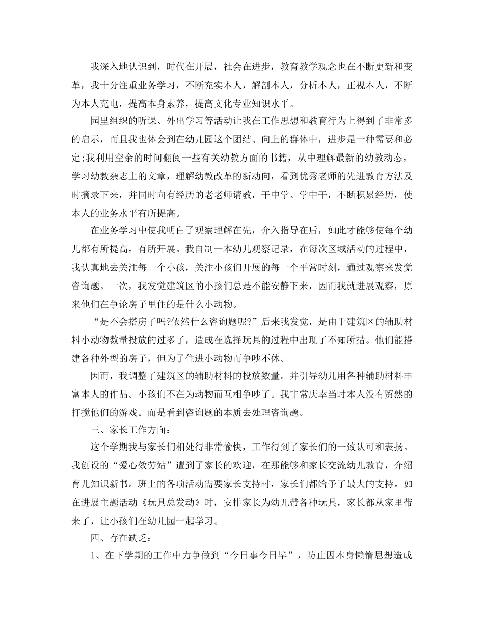 教学工作参考总结-幼儿园教师年度考核个人参考总结的范文 _第2页