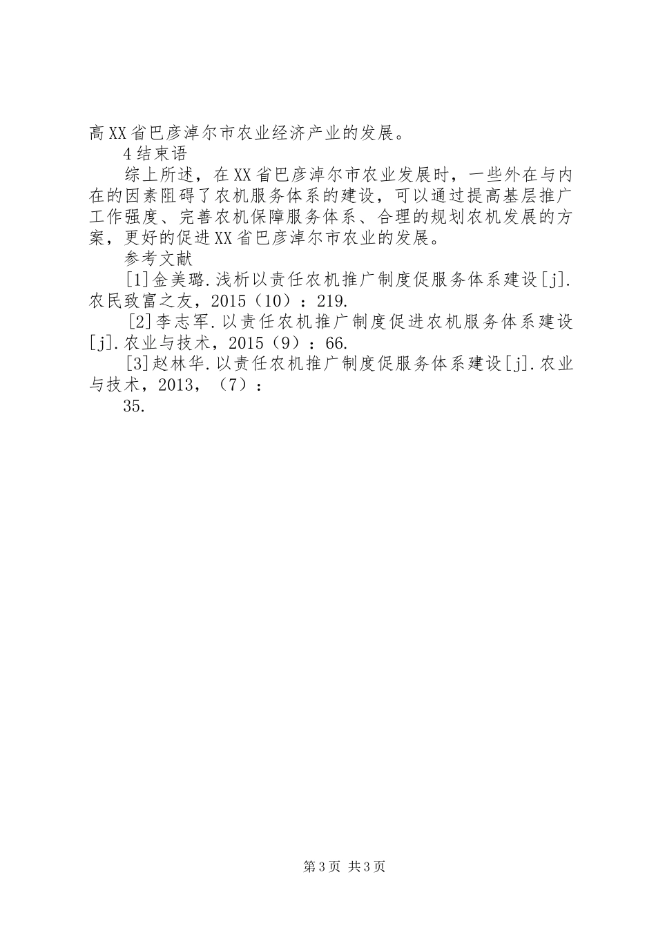 农机推广制度促进服务体系建设_第3页