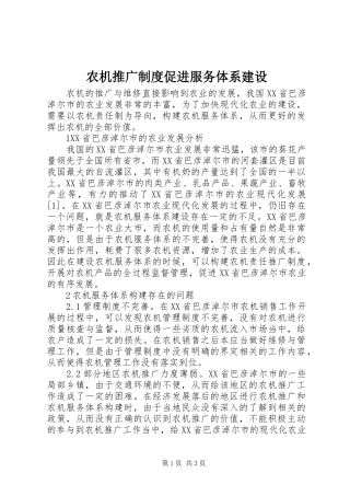 农机推广制度促进服务体系建设