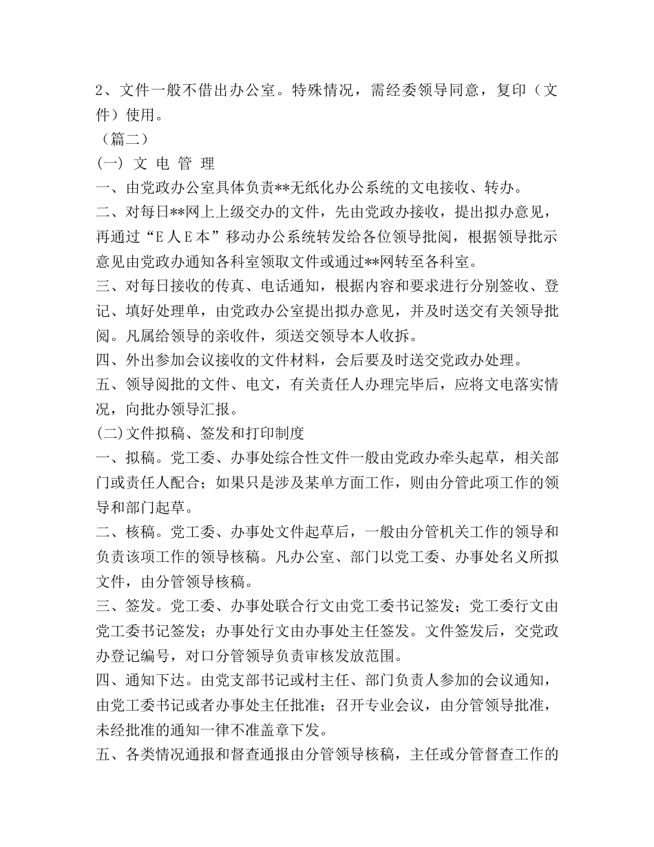 机关文电管理制度（2024） _第2页