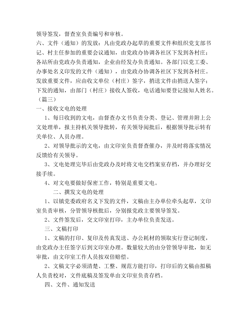 机关文电管理制度（2024） _第3页