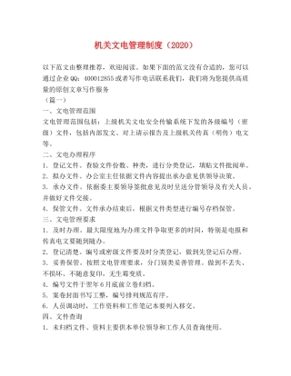 机关文电管理制度（2024） 