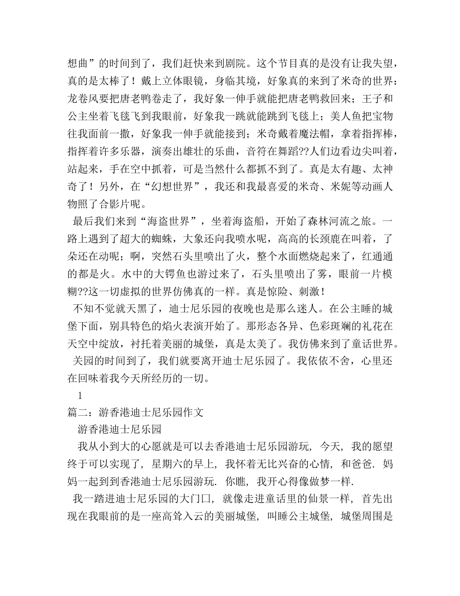 游迪士尼乐园作文 _第2页