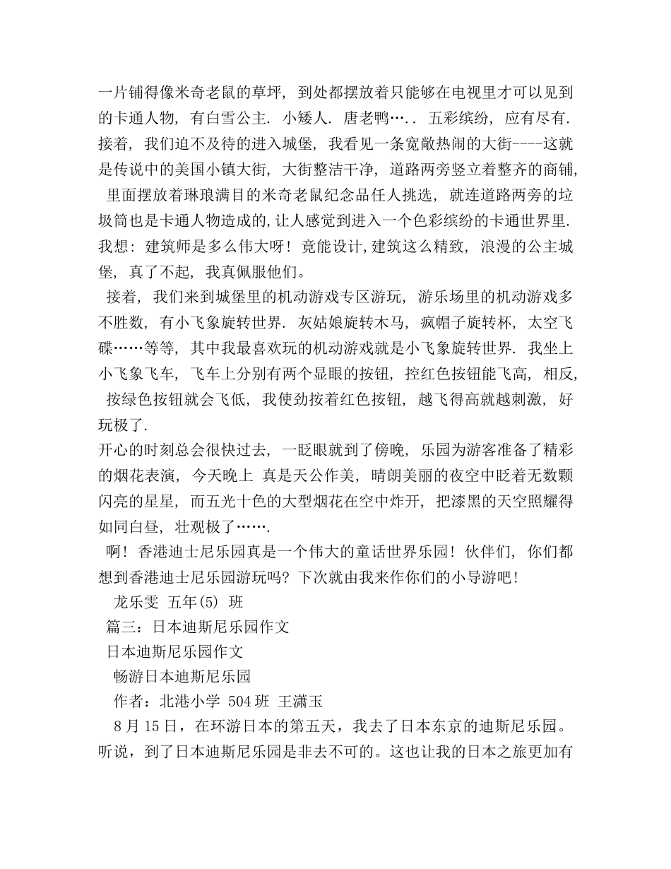 游迪士尼乐园作文 _第3页
