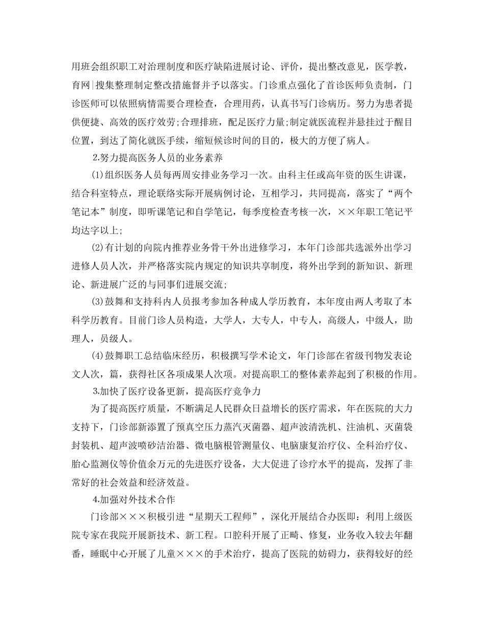 口腔医生个人工作参考总结（通用） _第2页