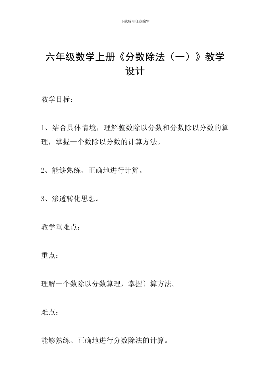 六年级数学上册《分数除法(一)》教学设计_第1页