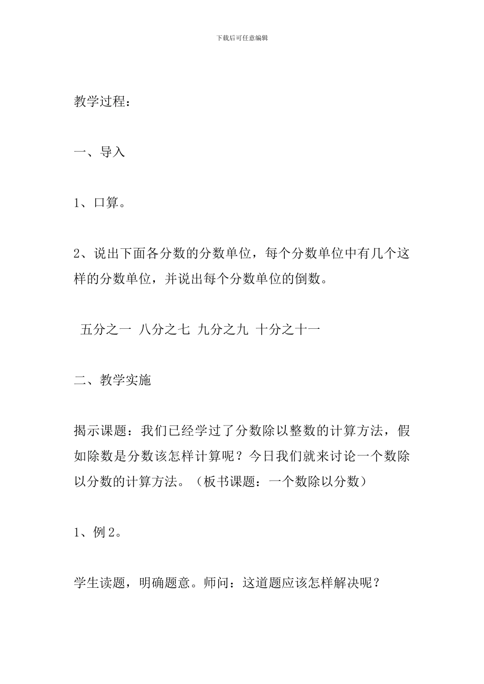 六年级数学上册《分数除法(一)》教学设计_第2页