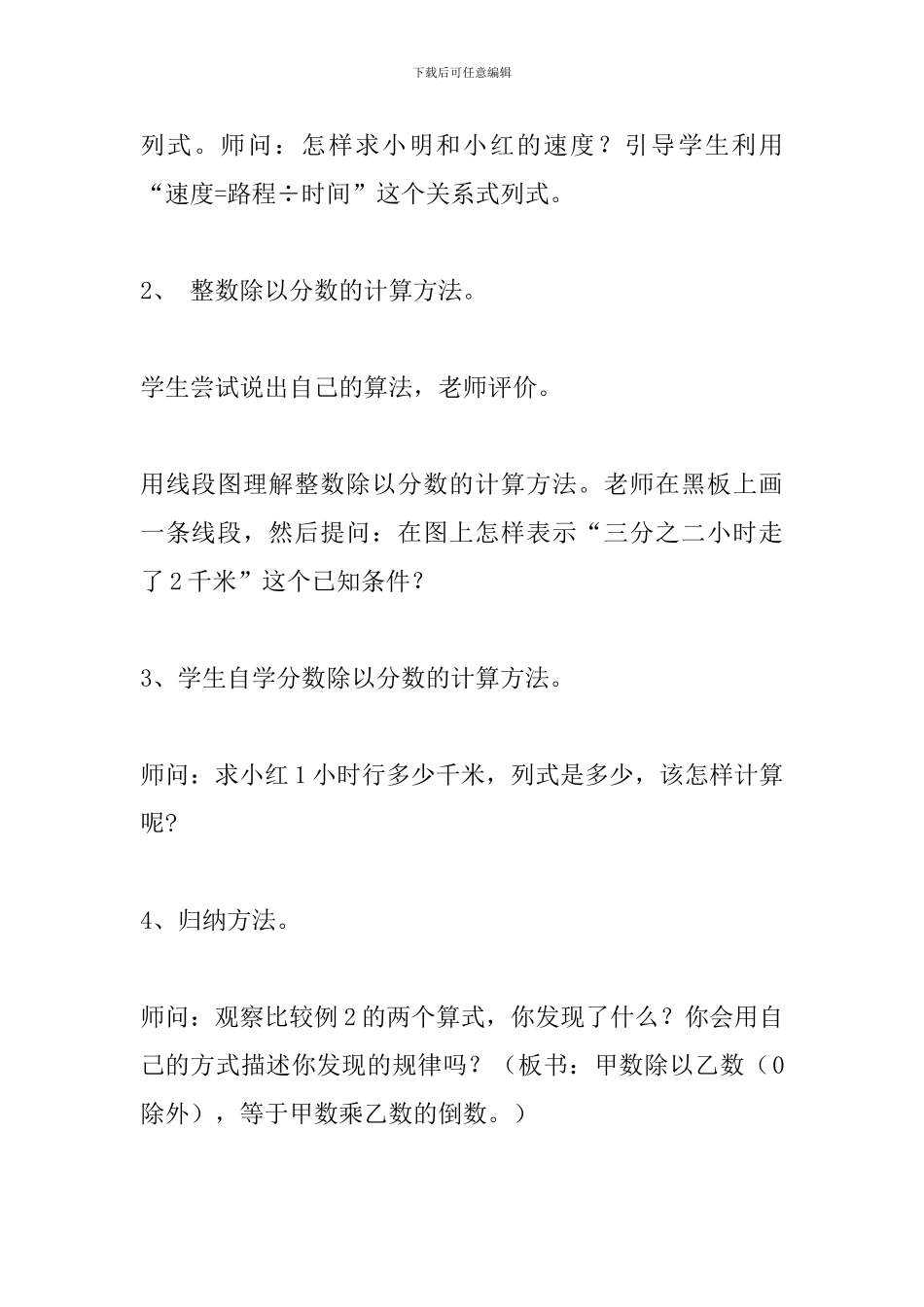 六年级数学上册《分数除法(一)》教学设计_第3页