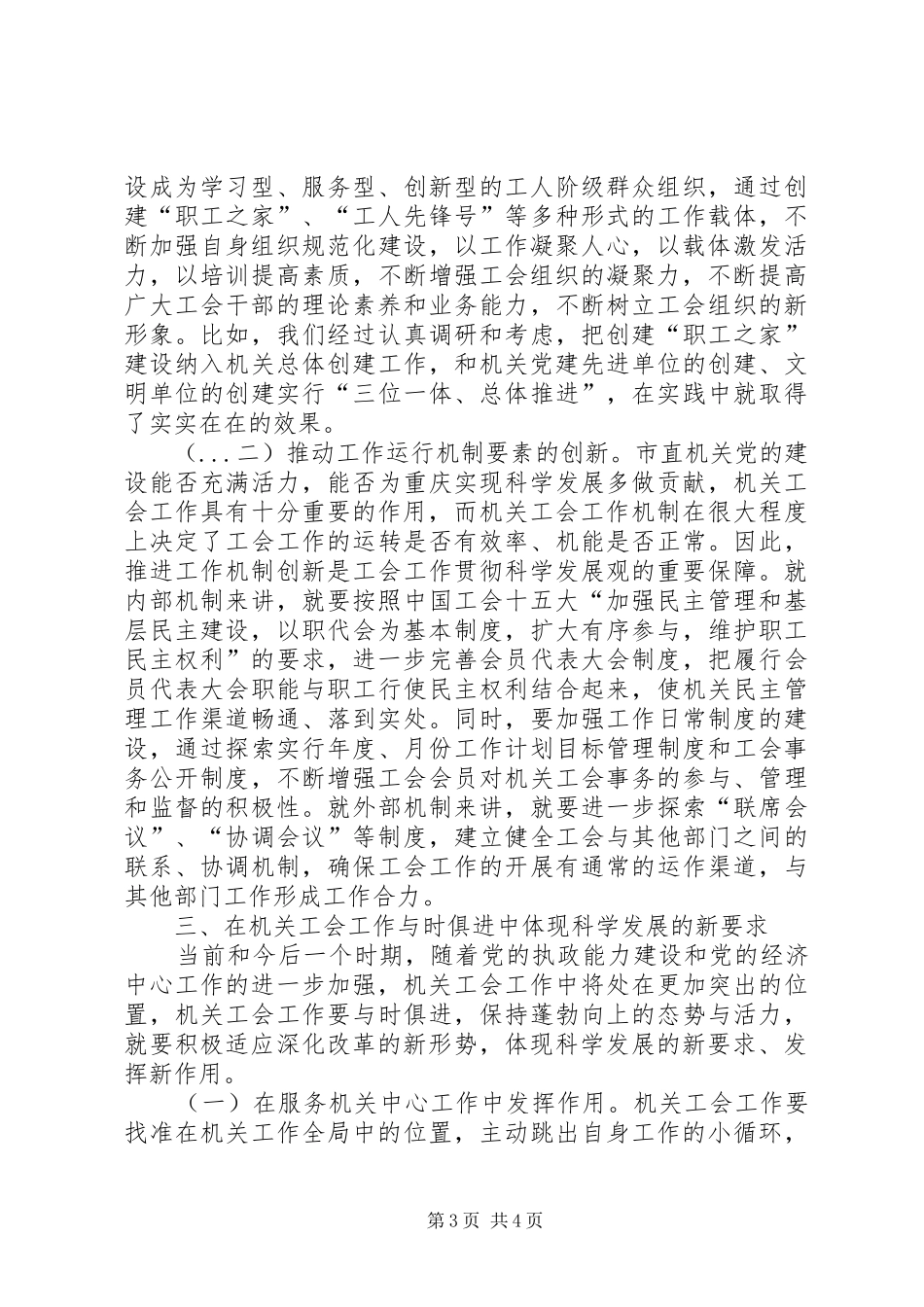 机关工会科学发展的新理念新思维新要求_第3页