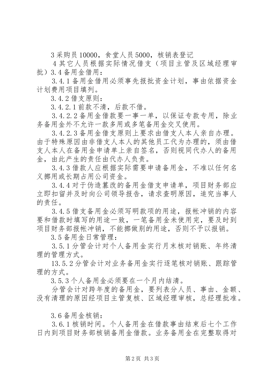 项目部备用金管理制度5篇_第2页