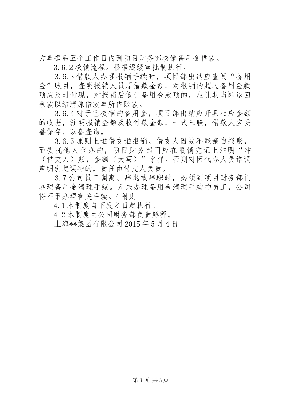 项目部备用金管理制度5篇_第3页