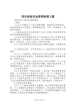 项目部备用金管理制度5篇