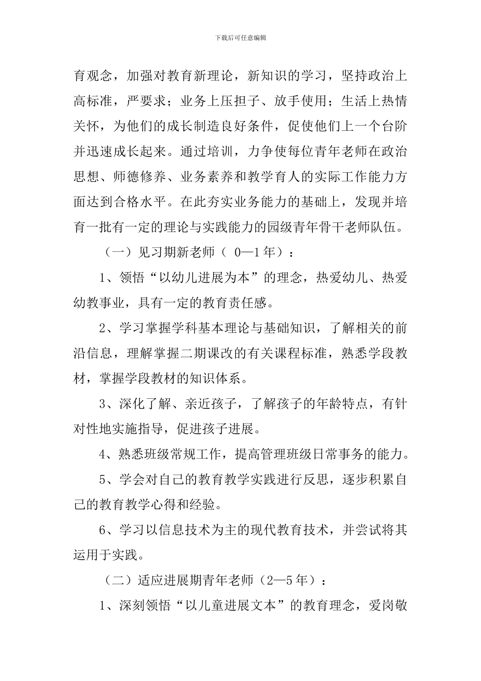 幼儿园青年教师园本培训方案_第2页