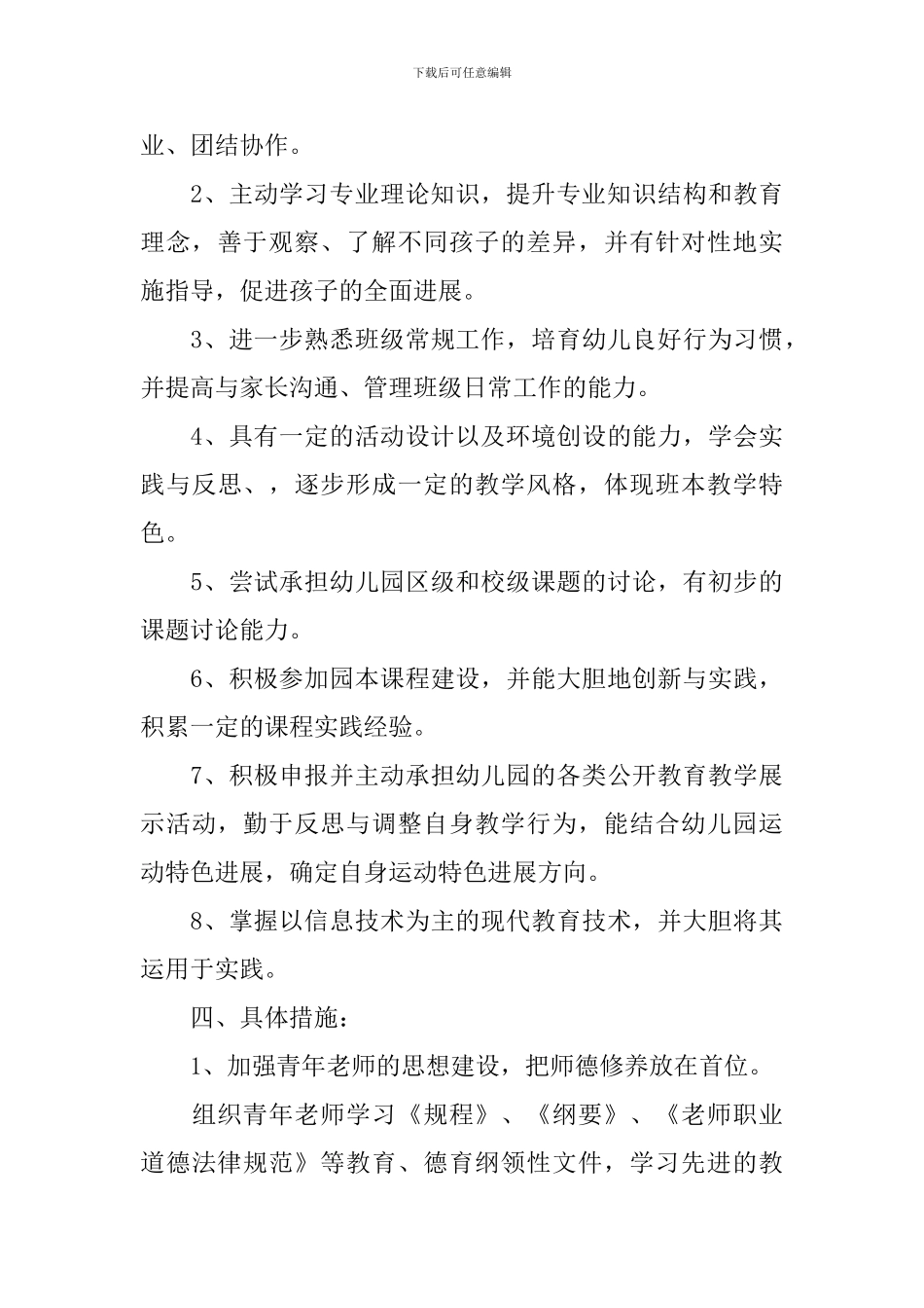幼儿园青年教师园本培训方案_第3页