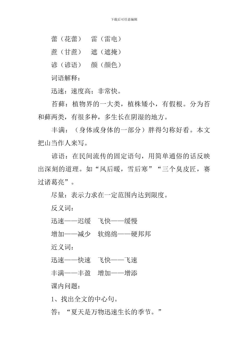 部编版六年级上册语文第十五课《夏天里的成长》课文原文、知识点及练习题_第3页