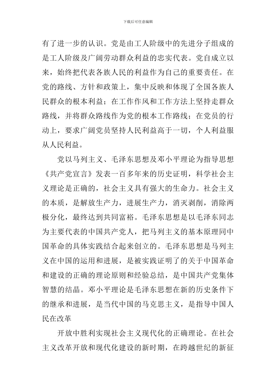 施工单位入党申请书范文_第2页