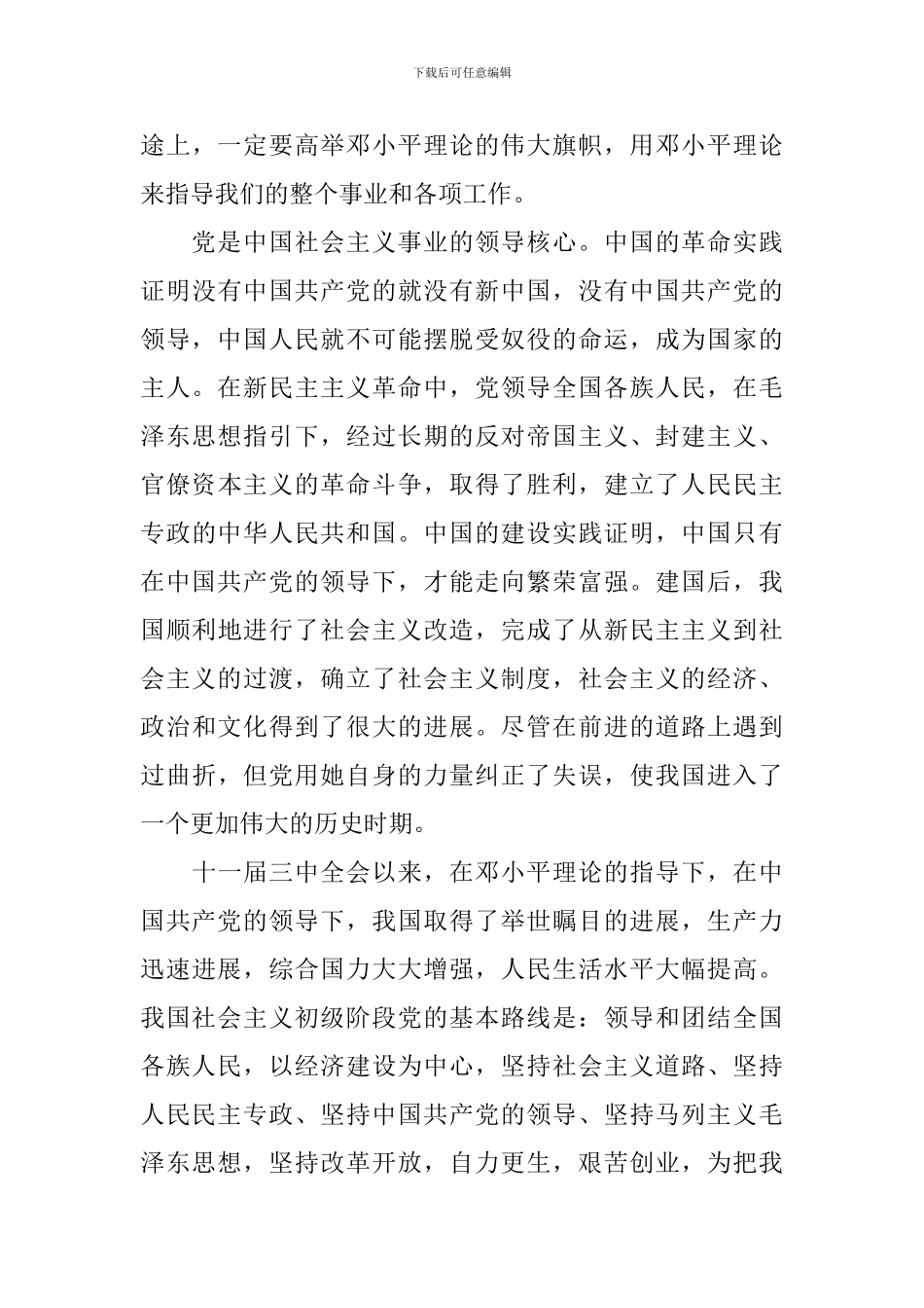 施工单位入党申请书范文_第3页