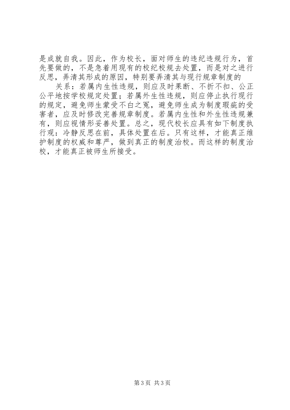 校长应有怎样的制度执行观_第3页