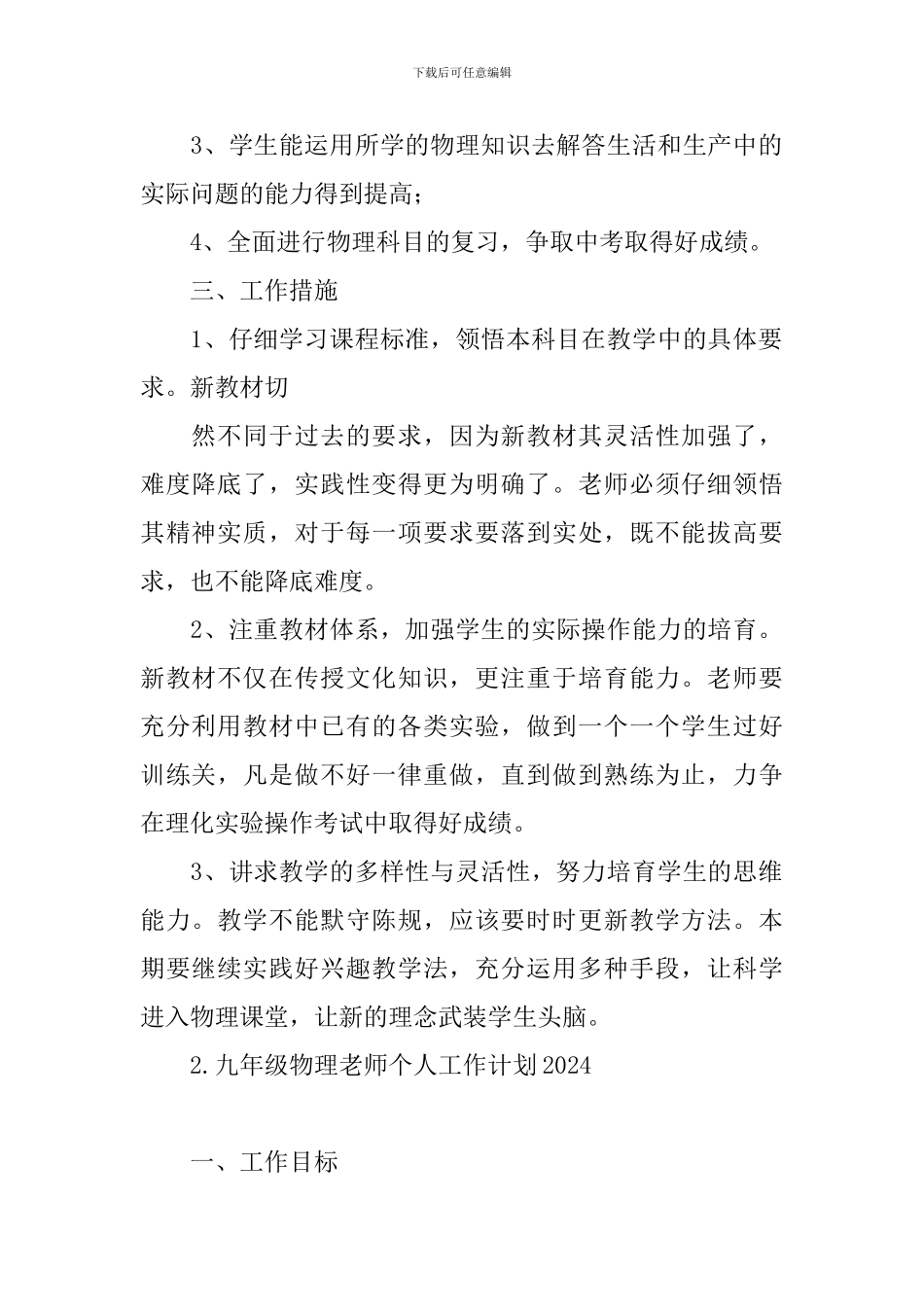 九年级物理教师个人工作计划2024_第2页